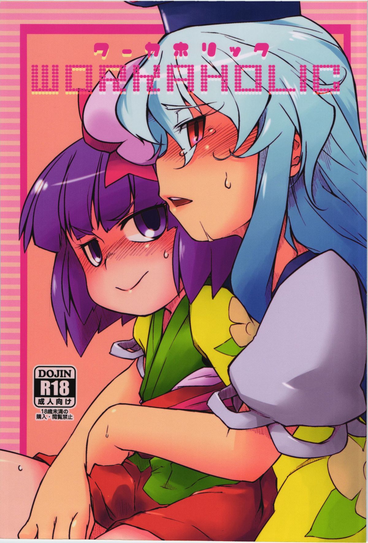 WORKAHOLIC page 1 full