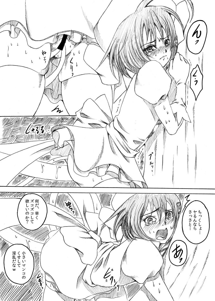 Masou Shoujo SOS !!  ~ Megaro no Gyakushuu , Otome no Pinch da ~ page 7 full