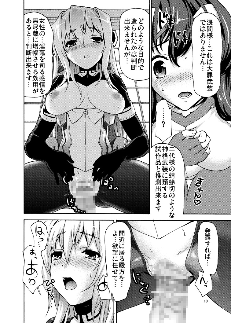 Asama Soudou page 10 full