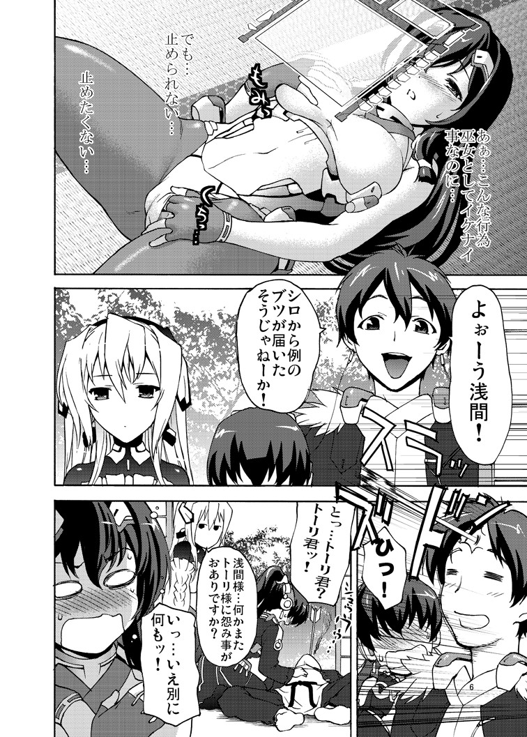 Asama Soudou page 6 full