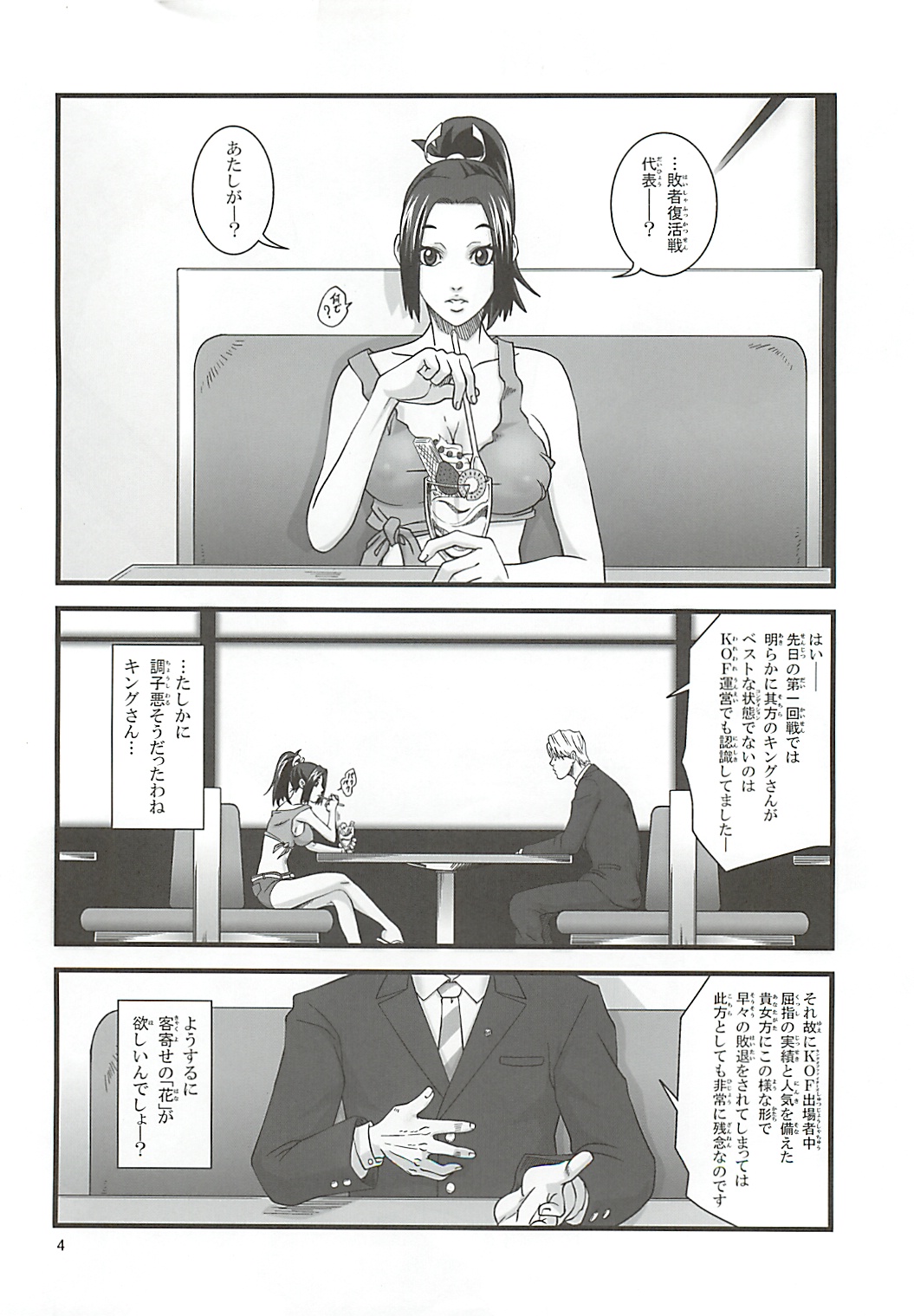 Shiranui Muzan page 3 full