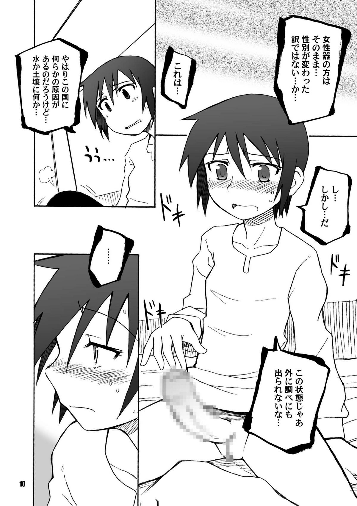 Thorn of the Living + Red Asunder page 8 full