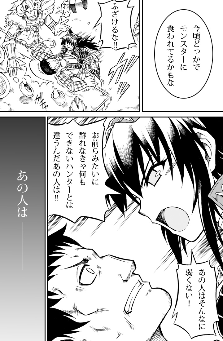 Solo Hunter no Seitai 2 The second part page 7 full