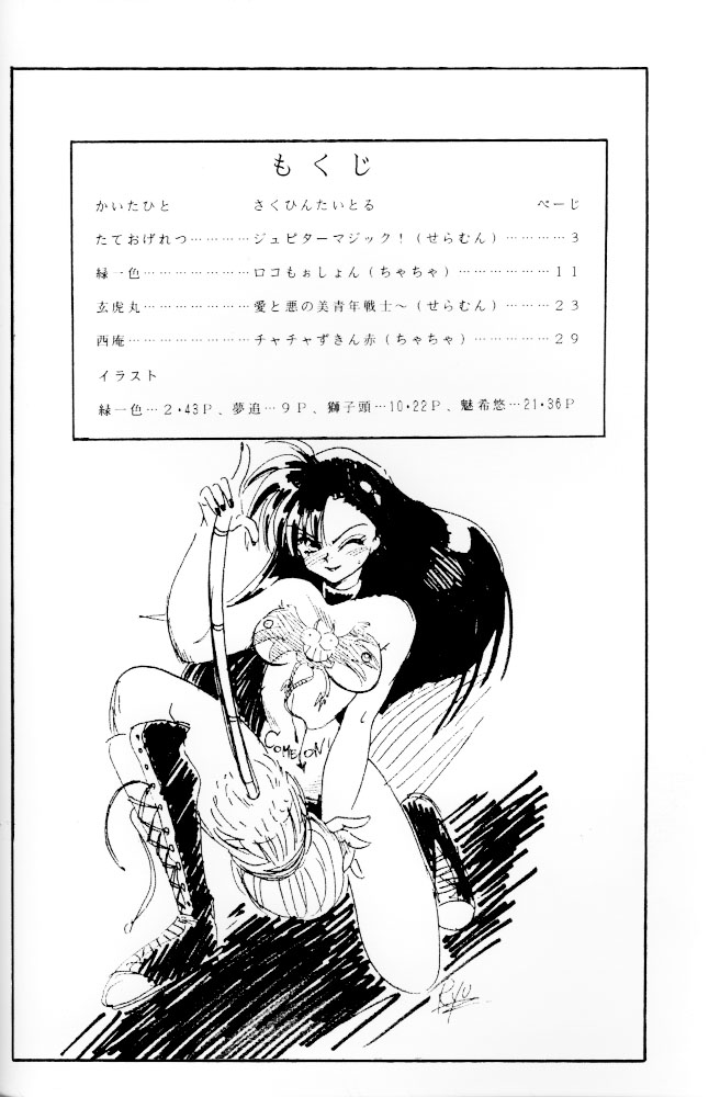 Tabeta Kigasuru 2 page 2 full