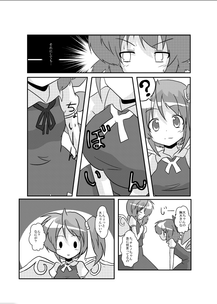 Touhou TS Monogatari ~Cirno hen~ page 10 full