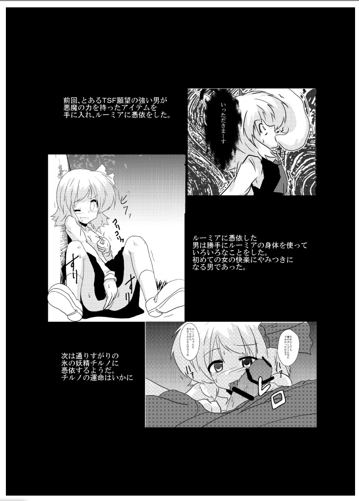 Touhou TS Monogatari ~Cirno hen~ page 4 full