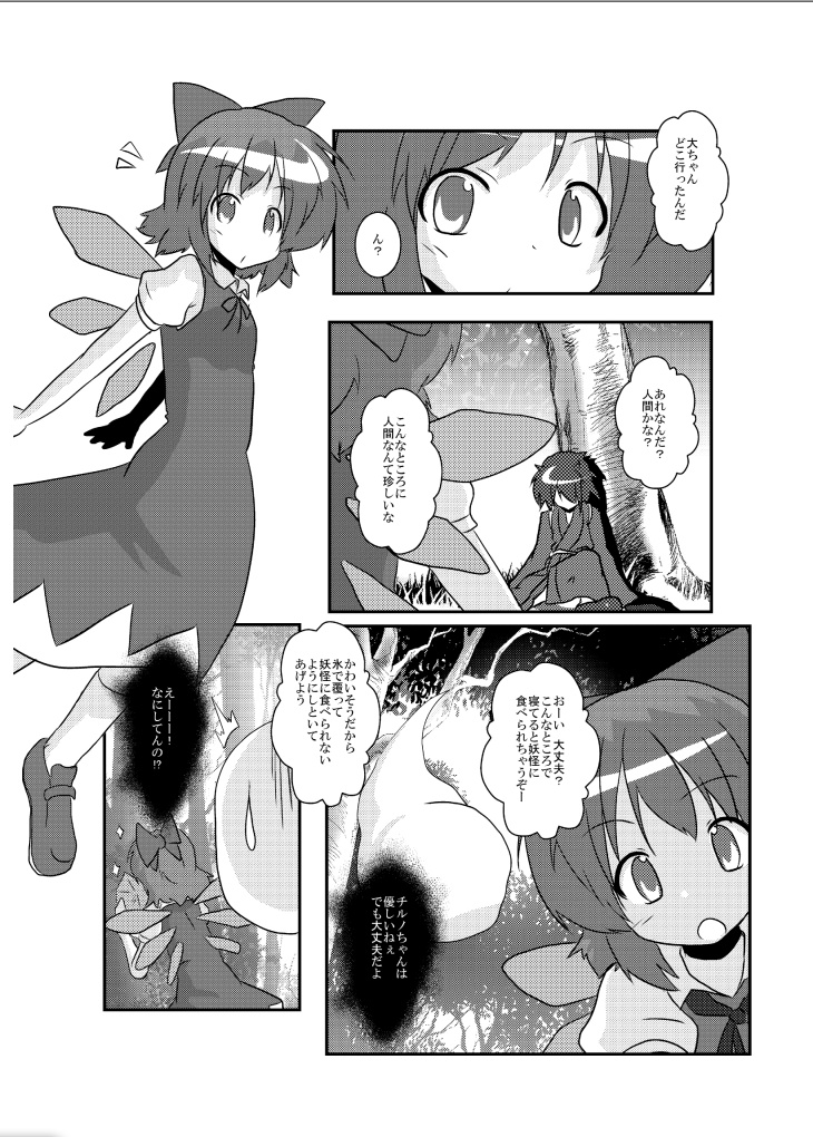 Touhou TS Monogatari ~Cirno hen~ page 6 full