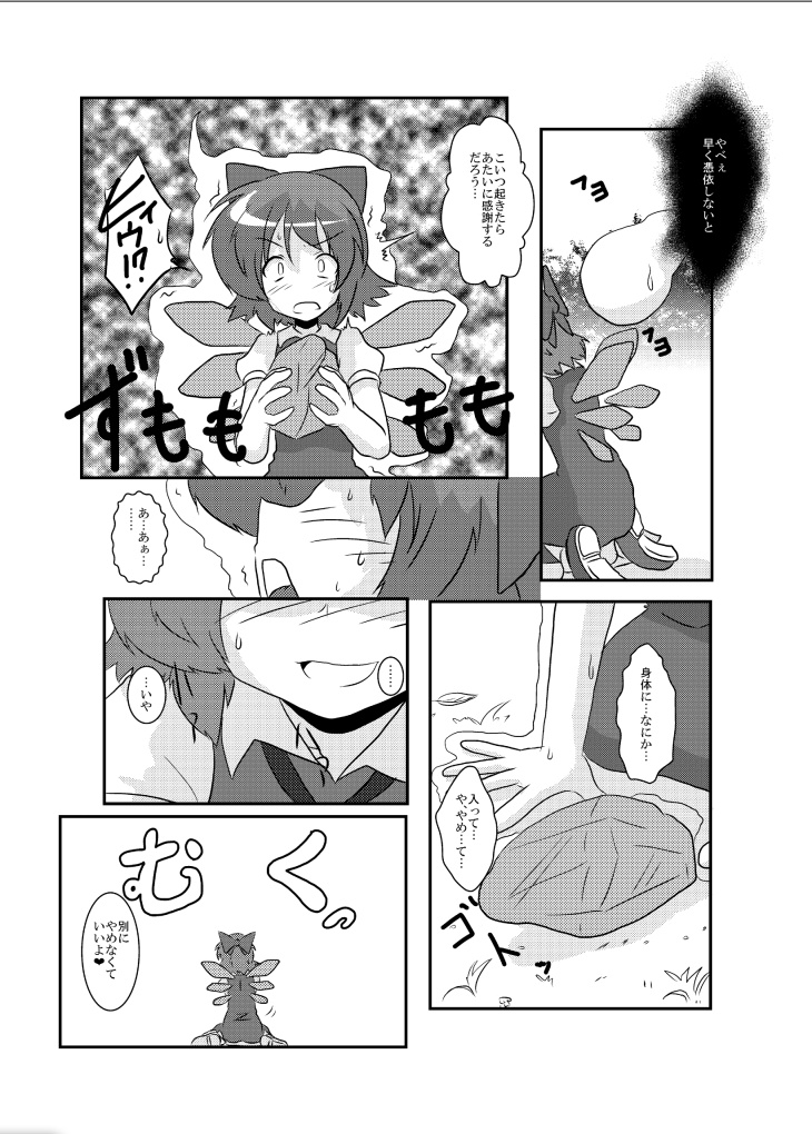 Touhou TS Monogatari ~Cirno hen~ page 7 full