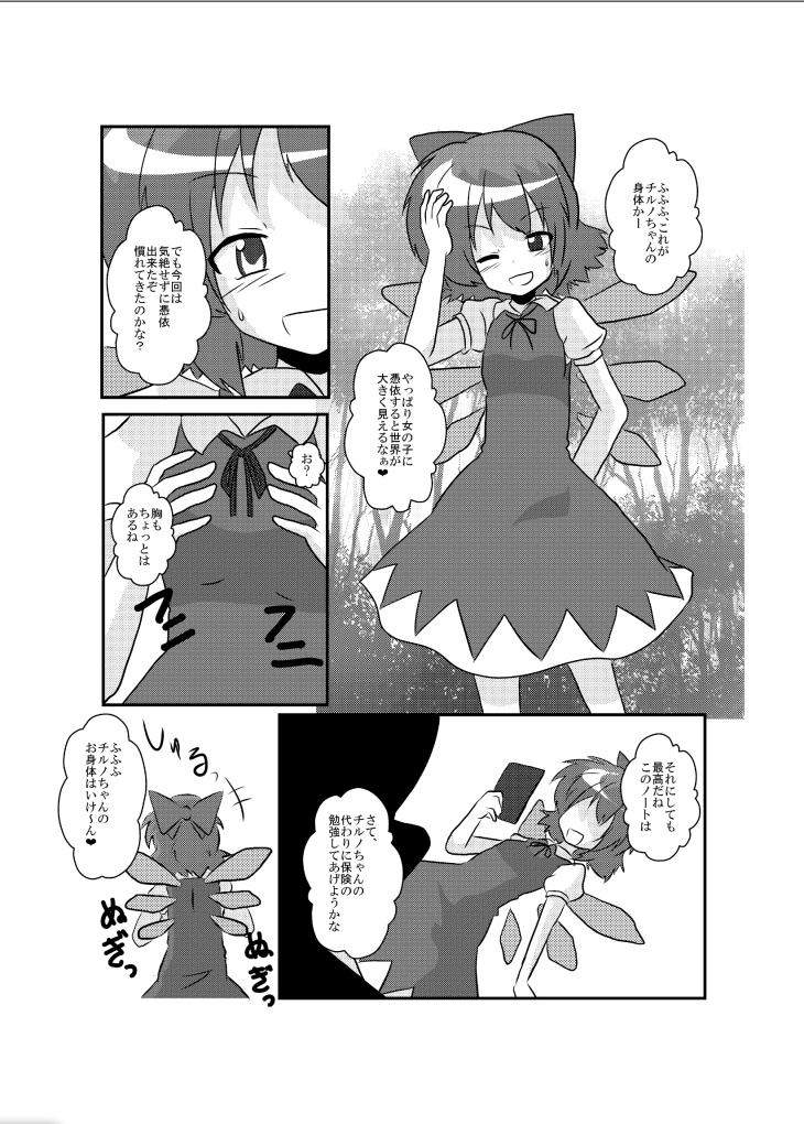Touhou TS Monogatari ~Cirno hen~ page 8 full