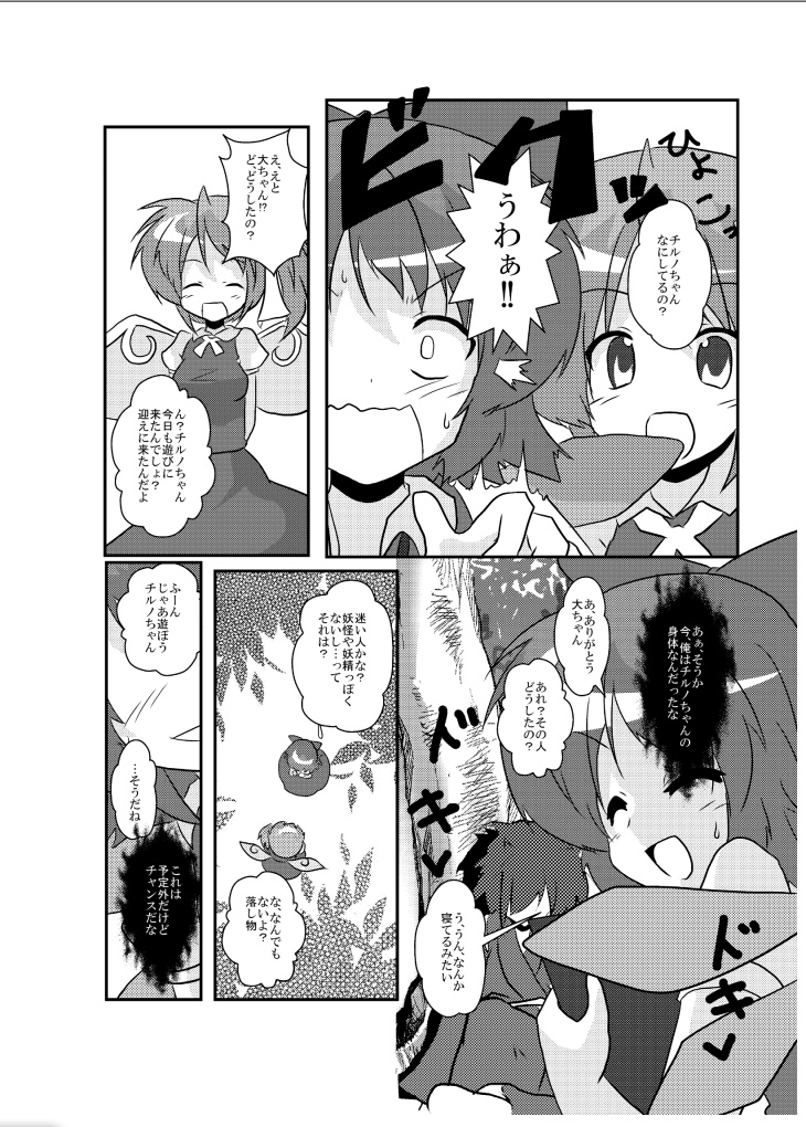 Touhou TS Monogatari ~Cirno hen~ page 9 full