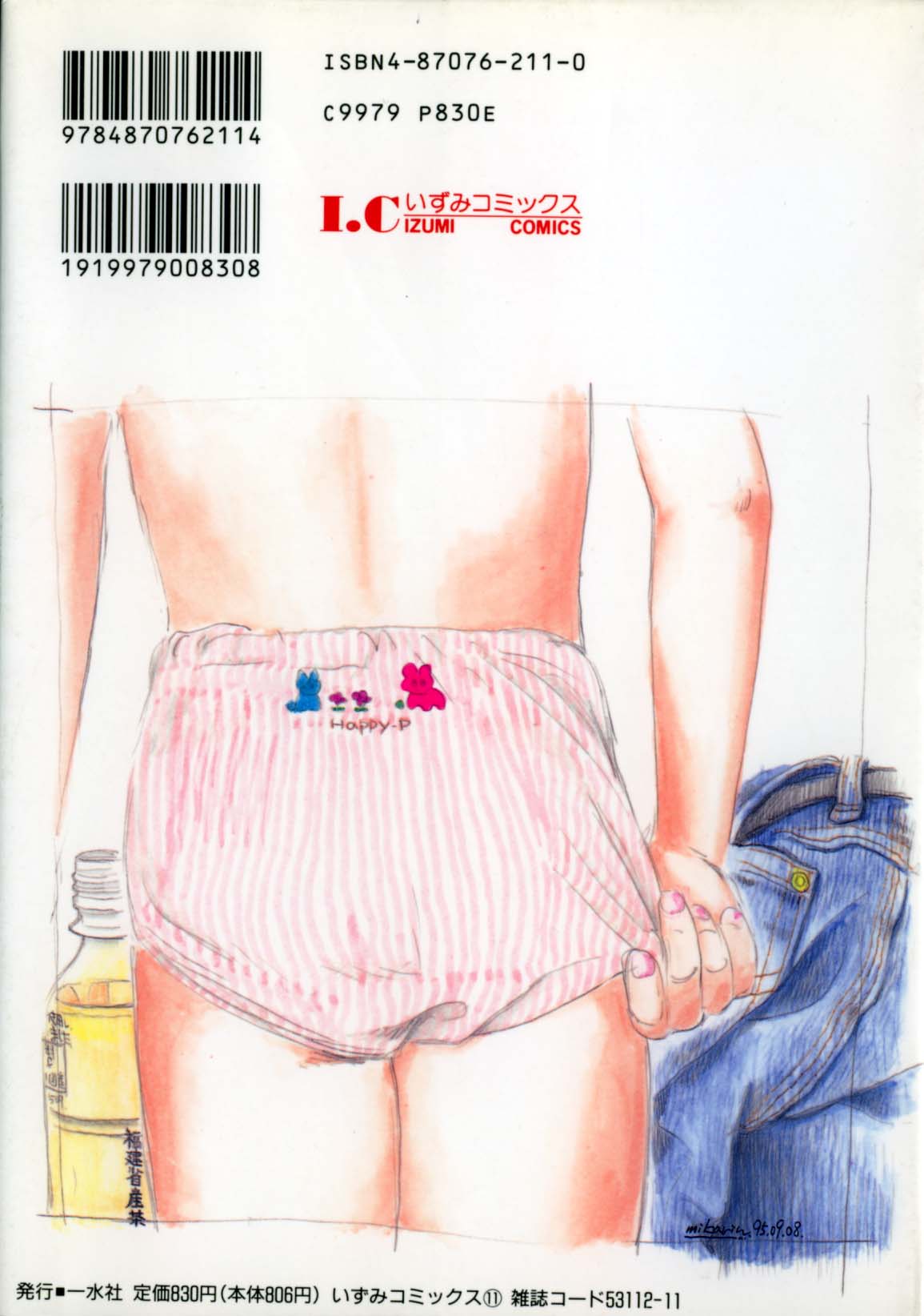 Okaasan ni Naisho page 2 full