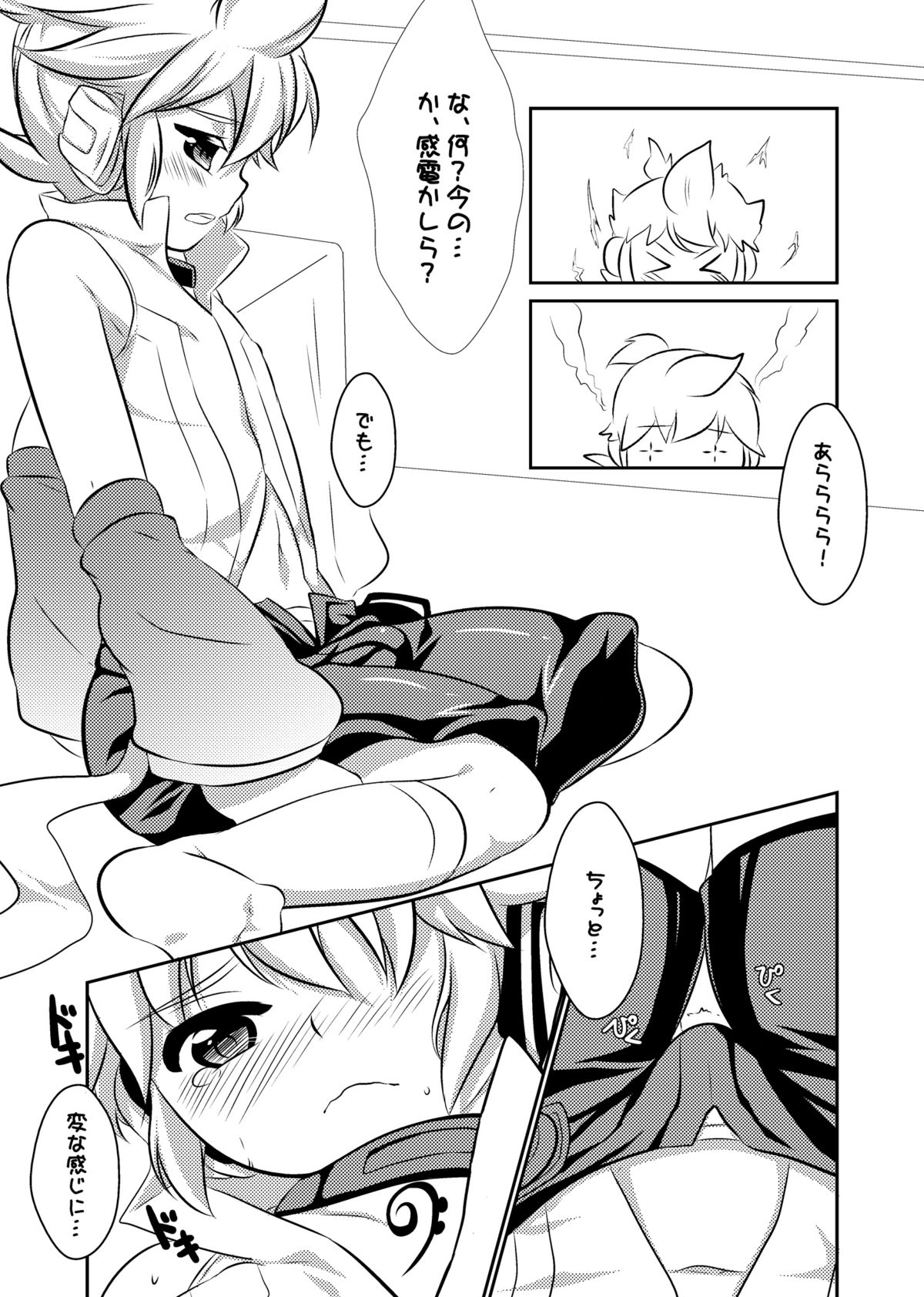 Kanden Shounen page 8 full