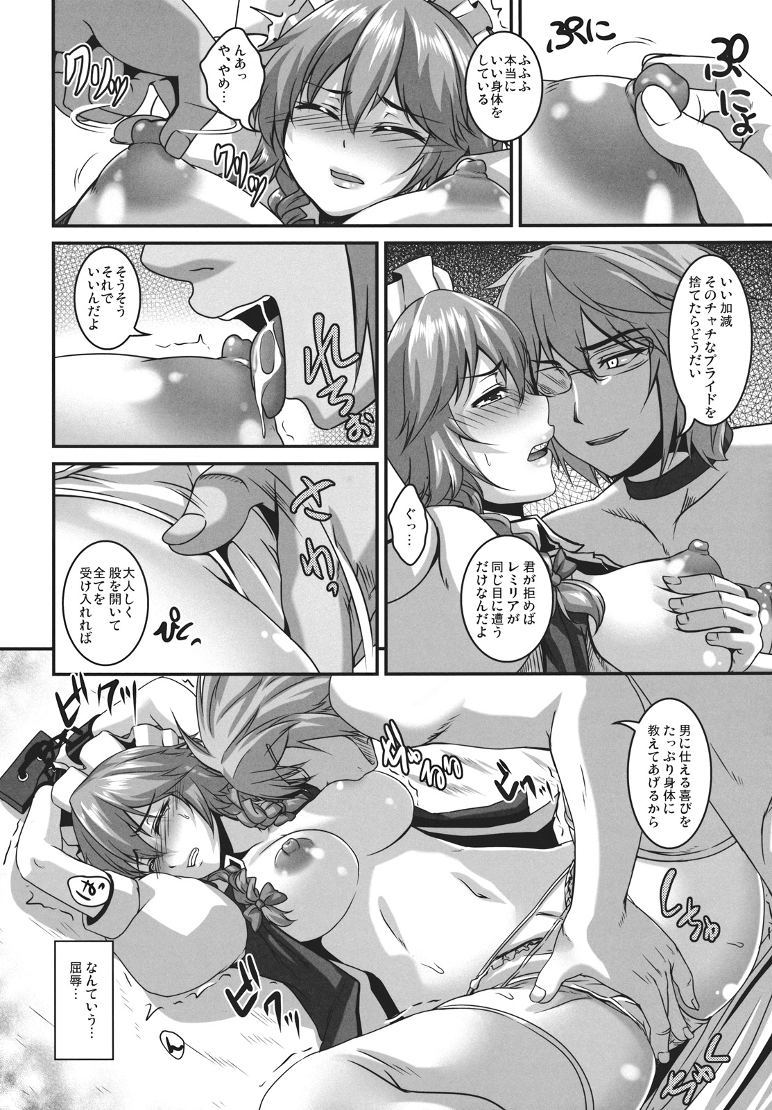 Dakyou Sakuya page 10 full