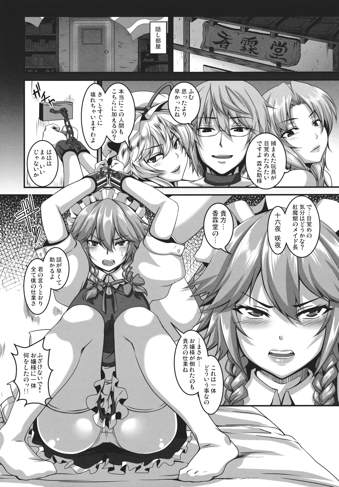 Dakyou Sakuya page 6 full