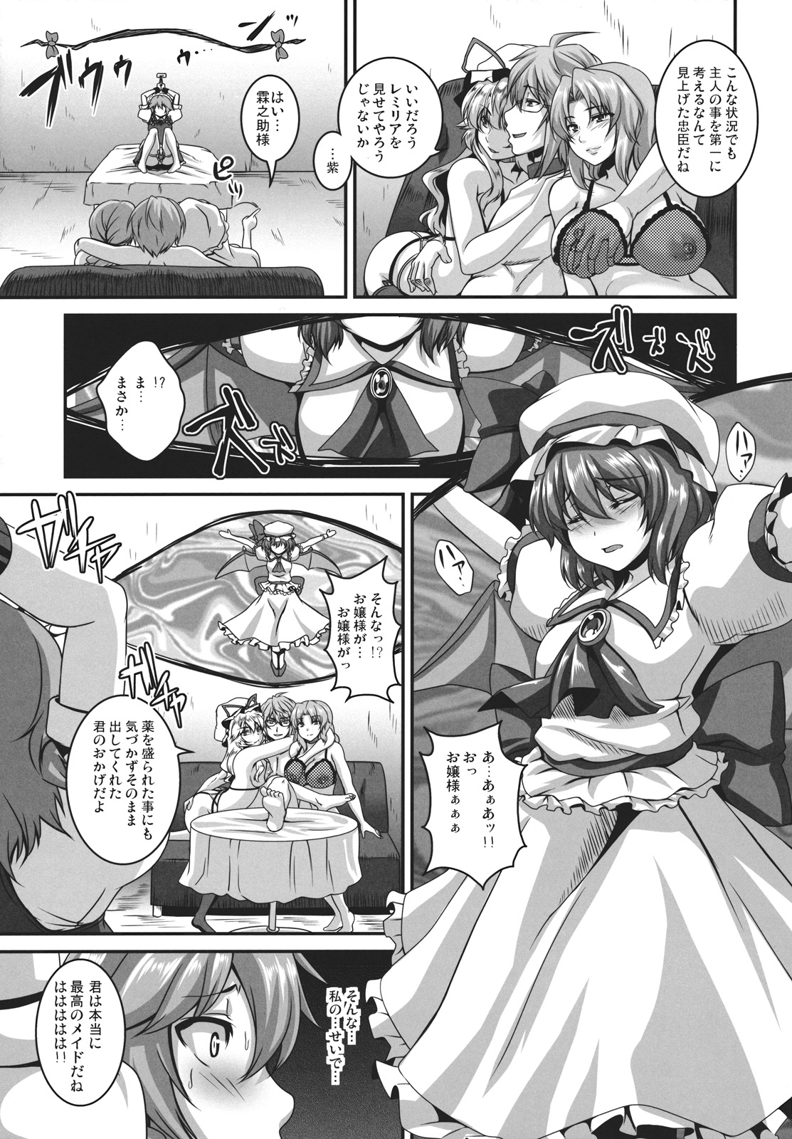 Dakyou Sakuya page 7 full