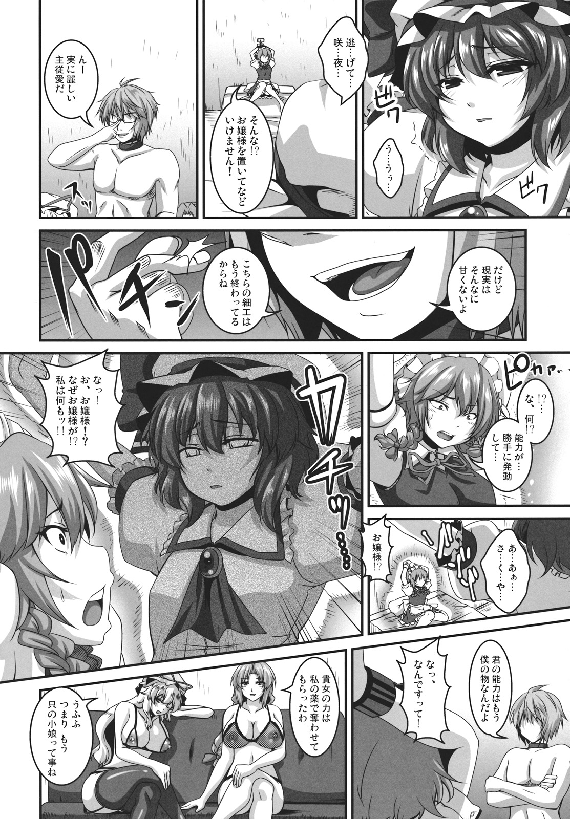 Dakyou Sakuya page 8 full