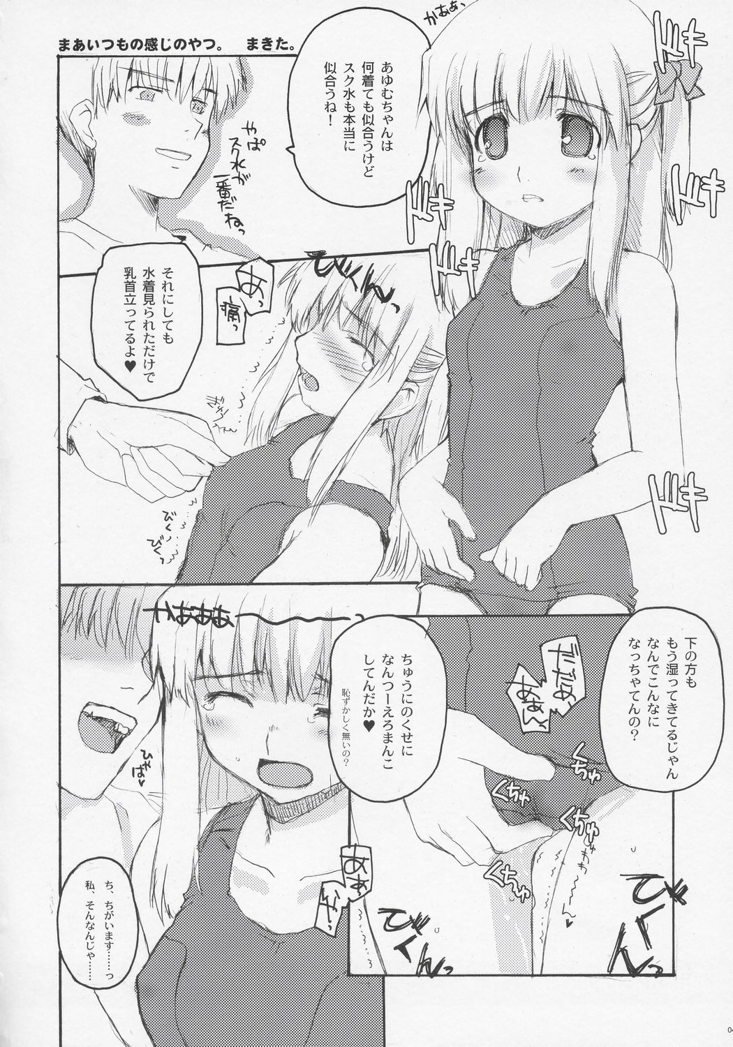 UNBALANCED PLAY 1.5 page 3 full