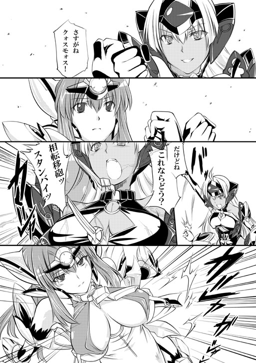 KOS-MOS Eros page 3 full