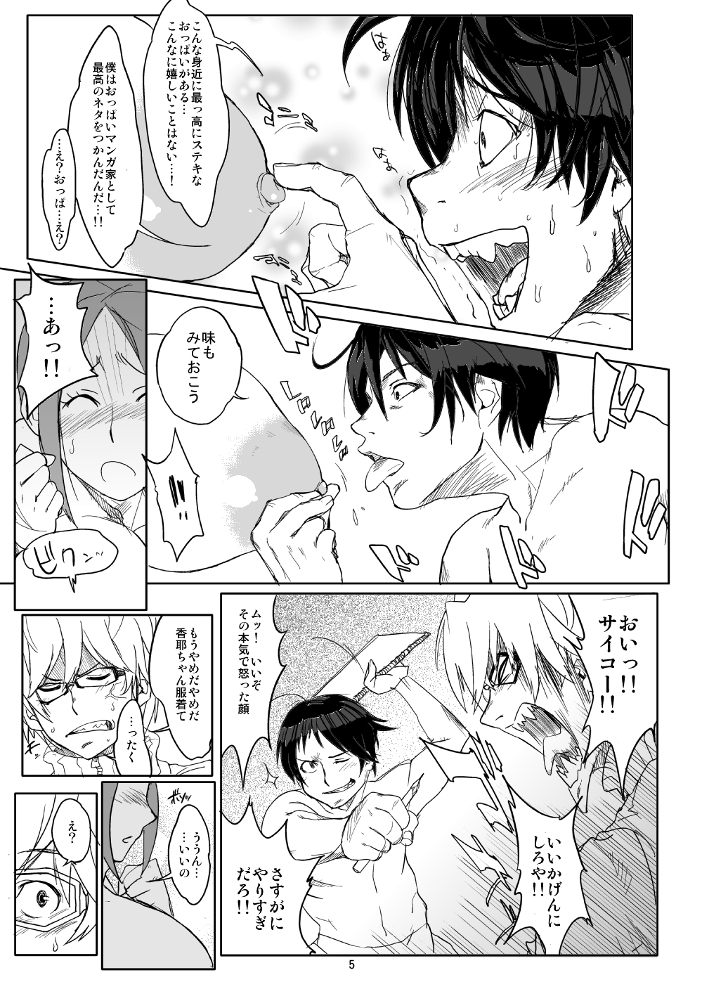 Hybrid Tsuushin Vol.08 page 4 full