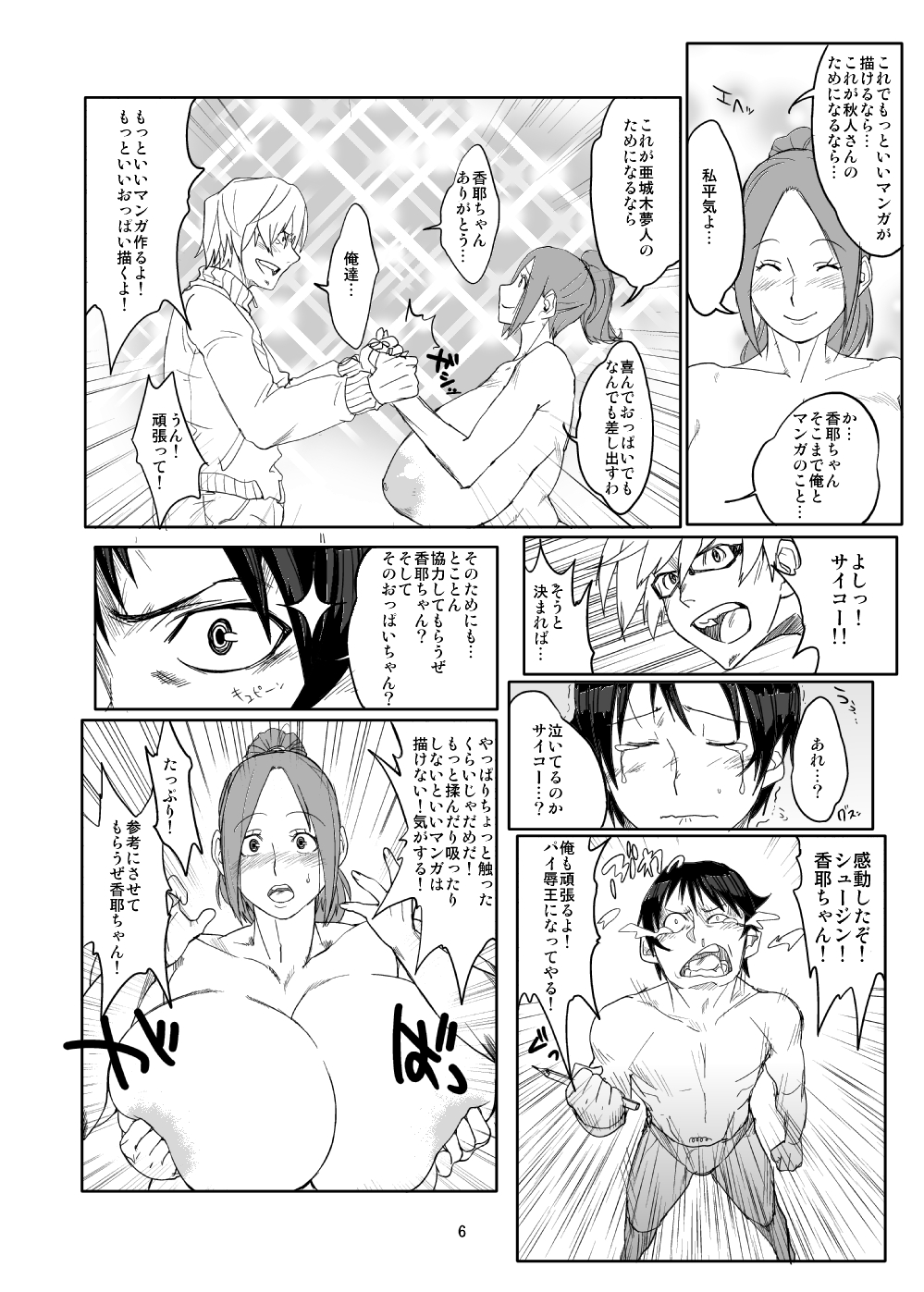 Hybrid Tsuushin Vol.08 page 5 full