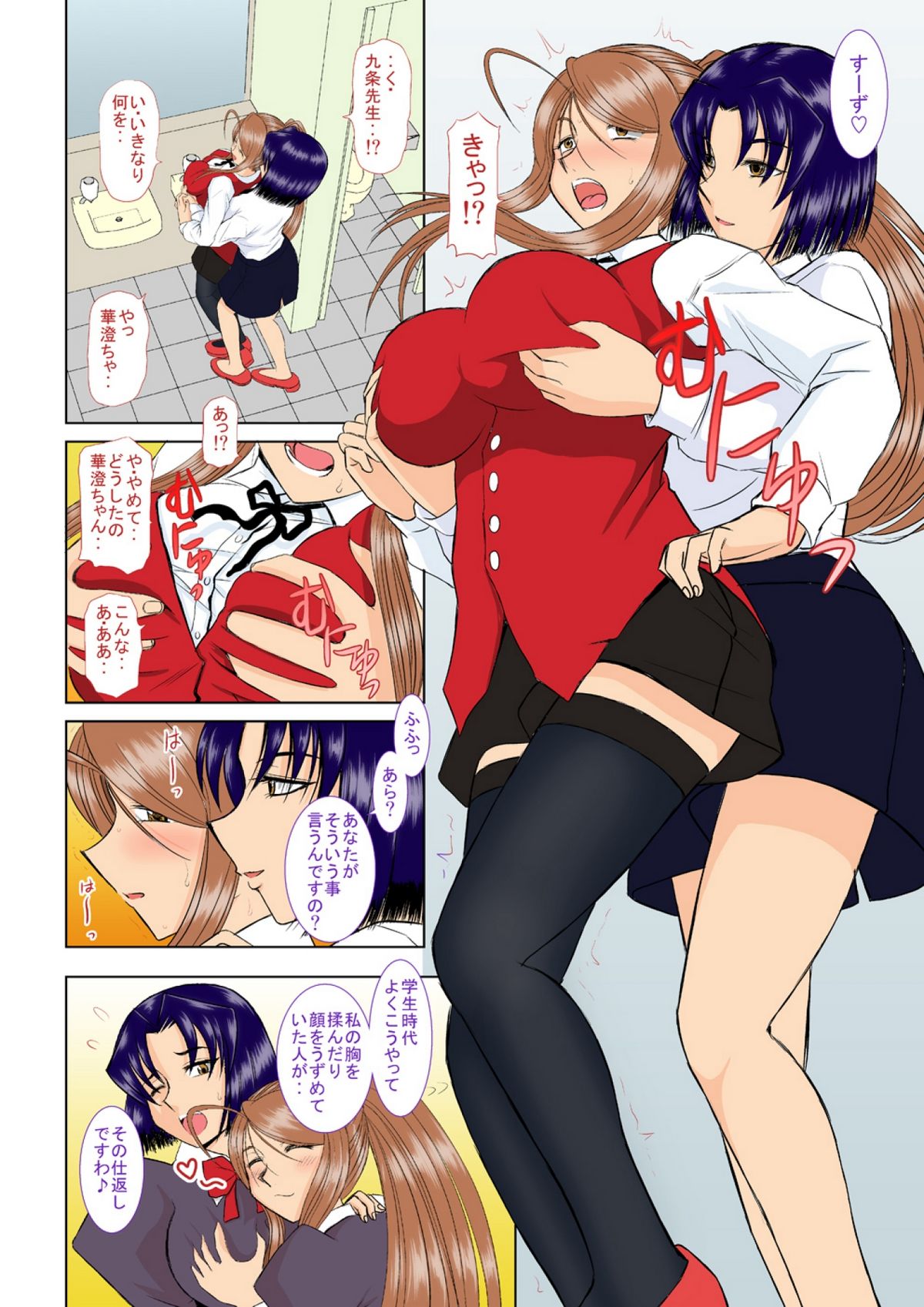 Onee-chan Sensei Yojigenme page 7 full