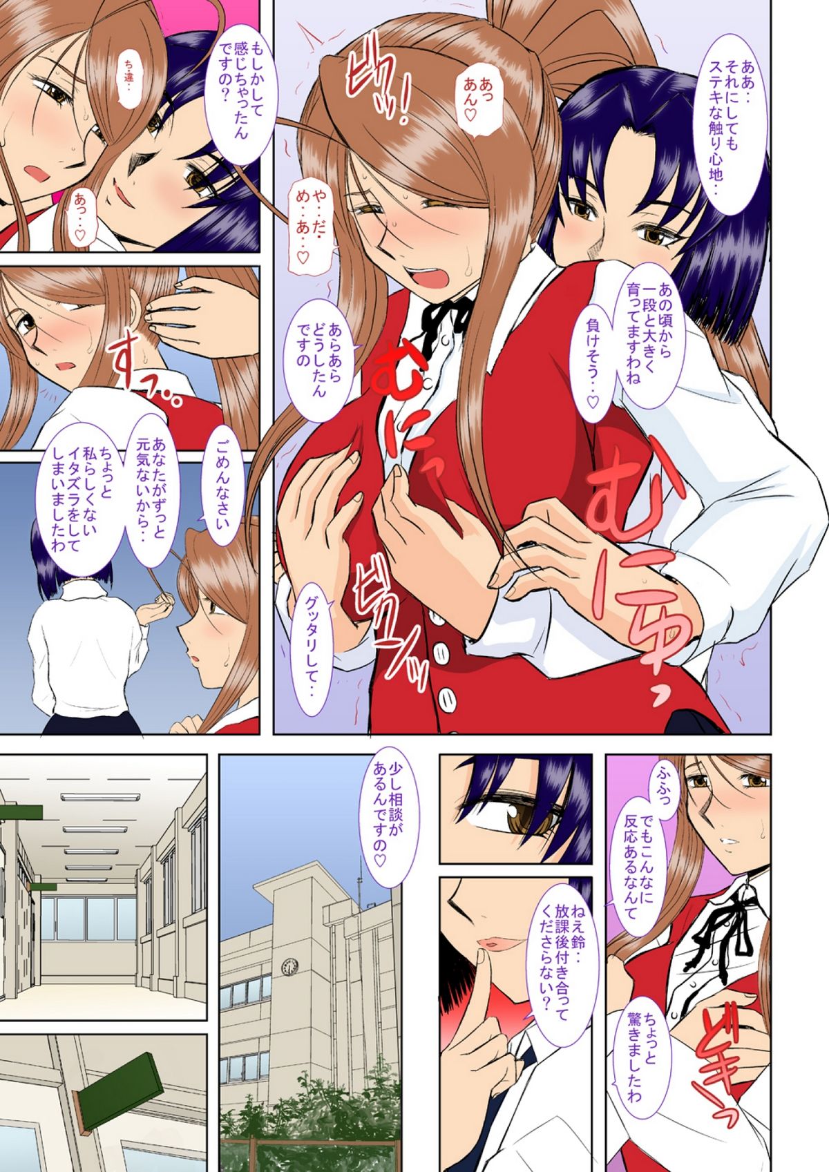Onee-chan Sensei Yojigenme page 8 full