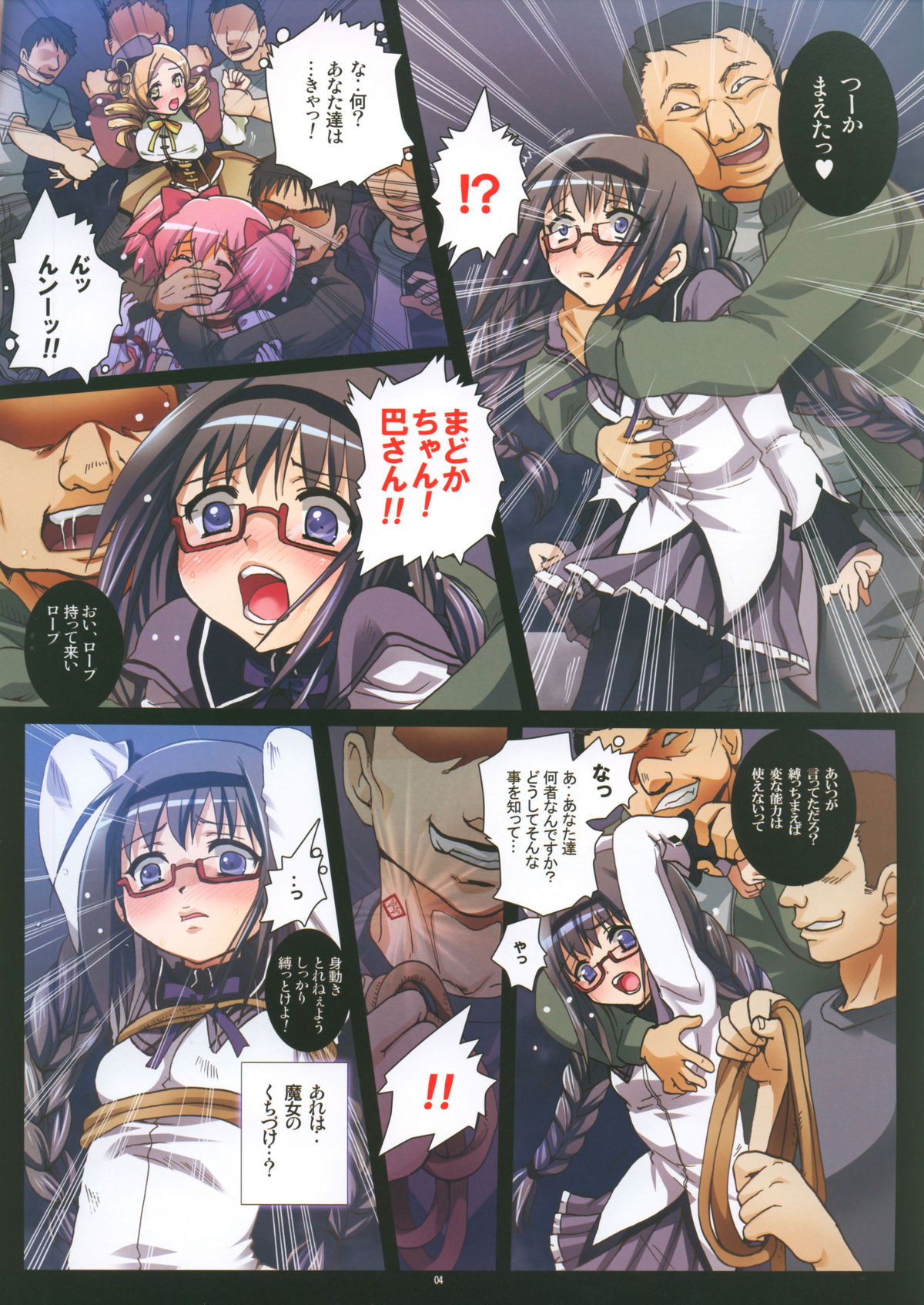 Mahou Shoujo Rinkan ~Rojiura no Insan Shojo Gari Geki~ page 4 full