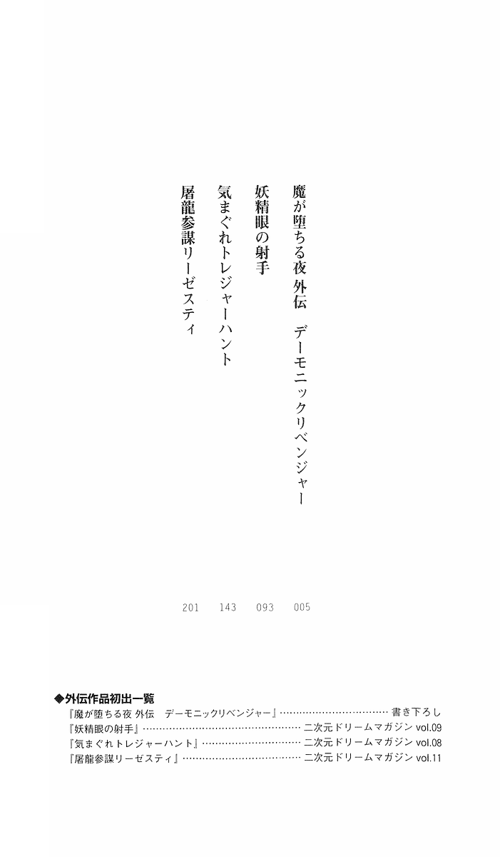 2D Dream Novels  Gaiden 2 Demonic Revenger page 6 full