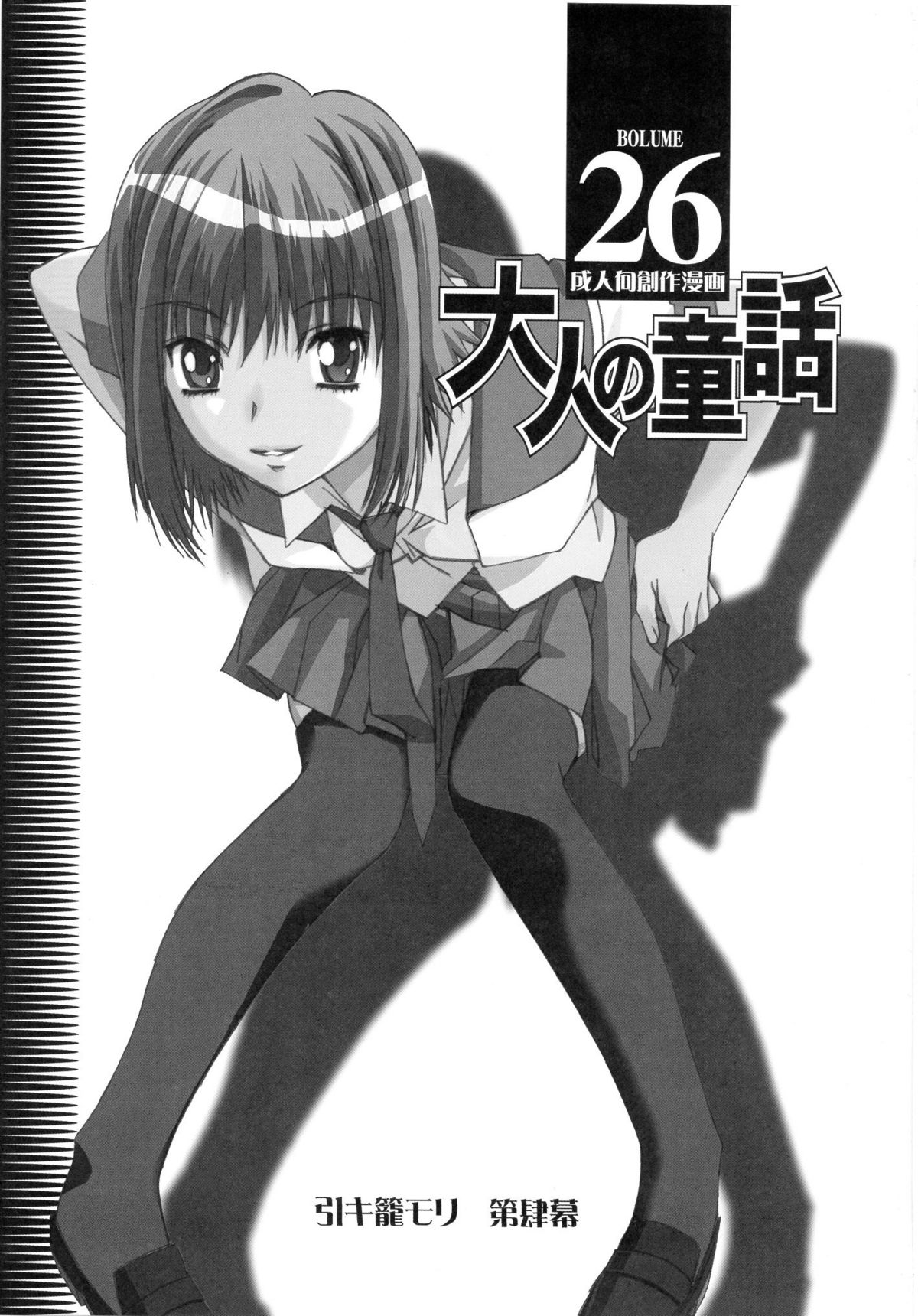 Otonano Do-wa Vol. 26 page 2 full