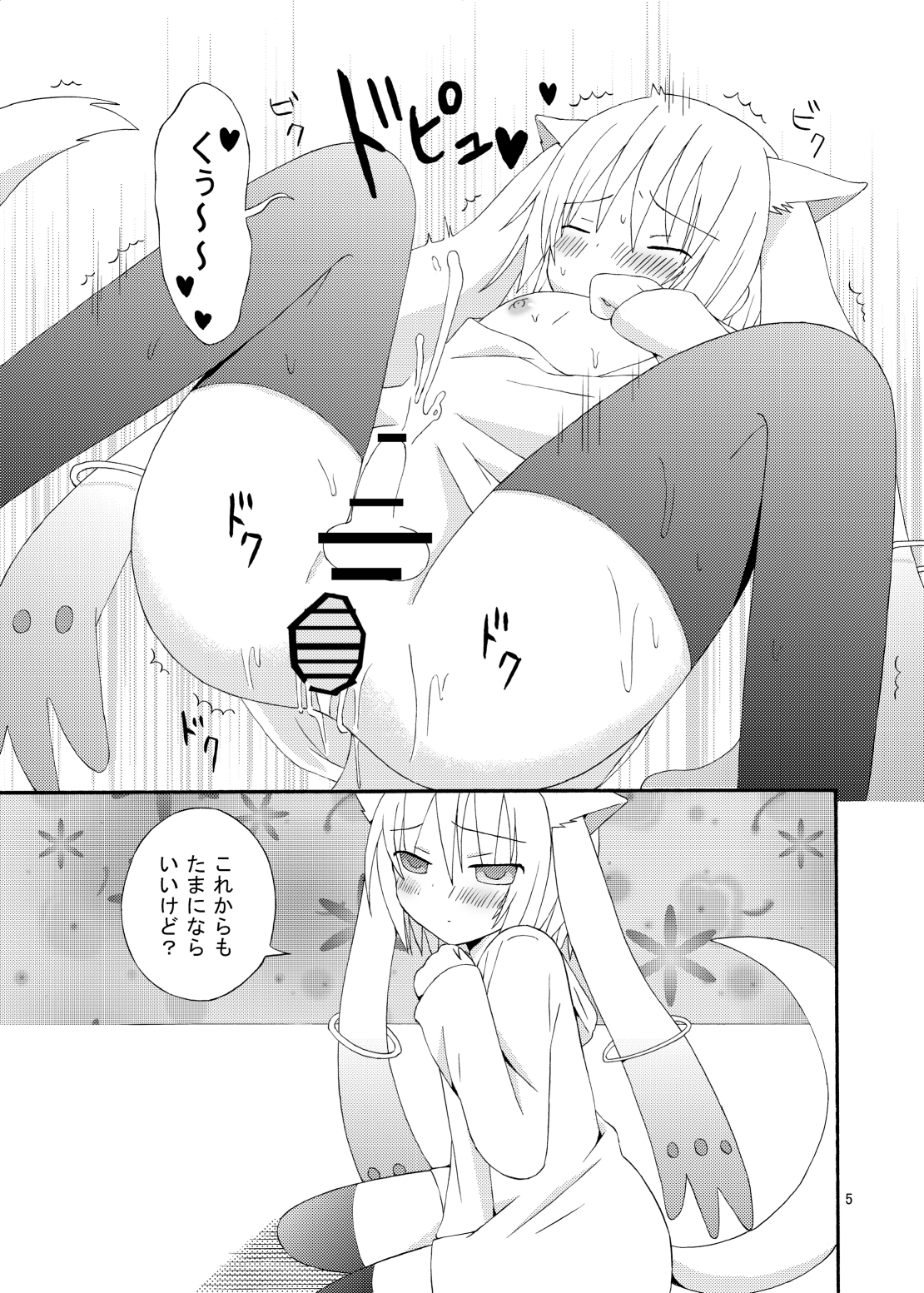 Boku to Keiyaku Shitekudasai Kyubey de Otokonoko page 6 full