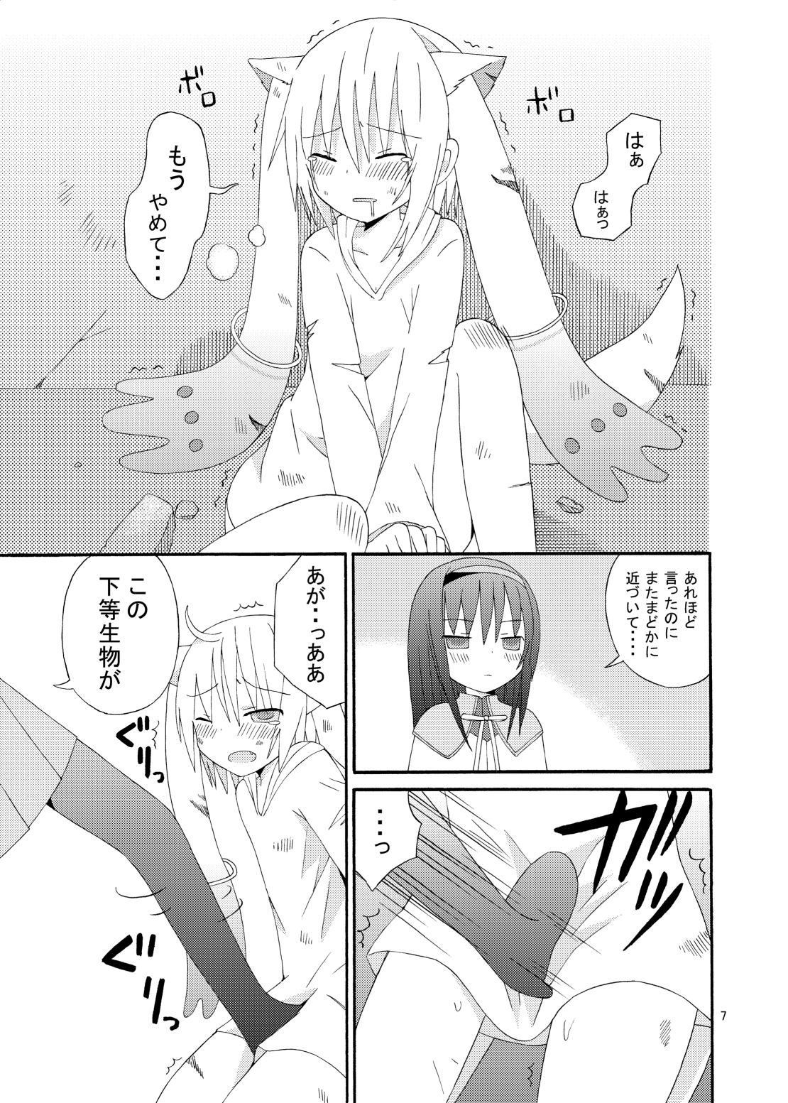 Boku to Keiyaku Shitekudasai Kyubey de Otokonoko page 8 full