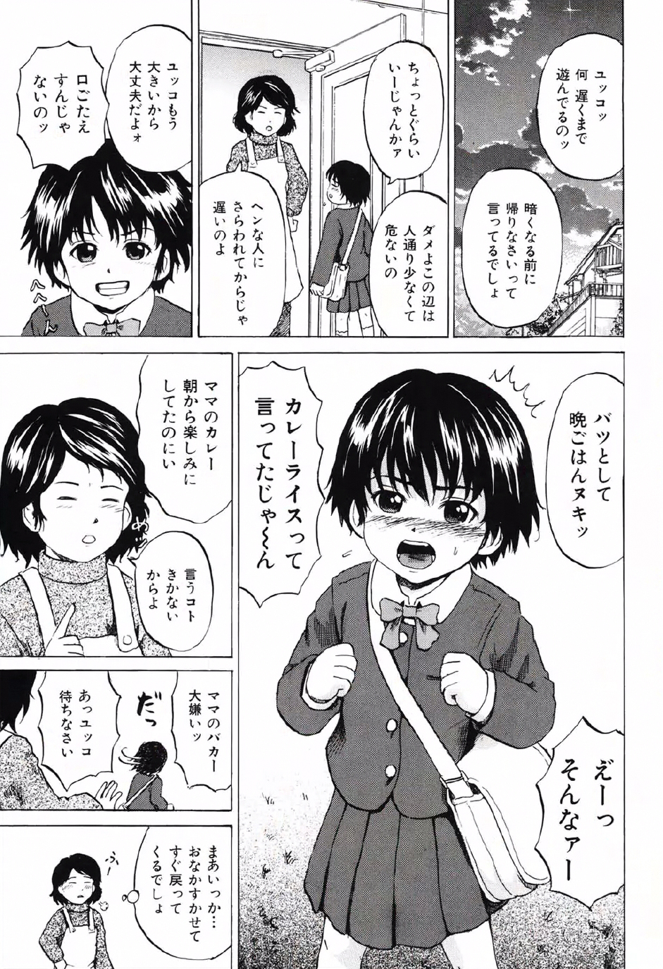 Shoujo Prison page 6 full