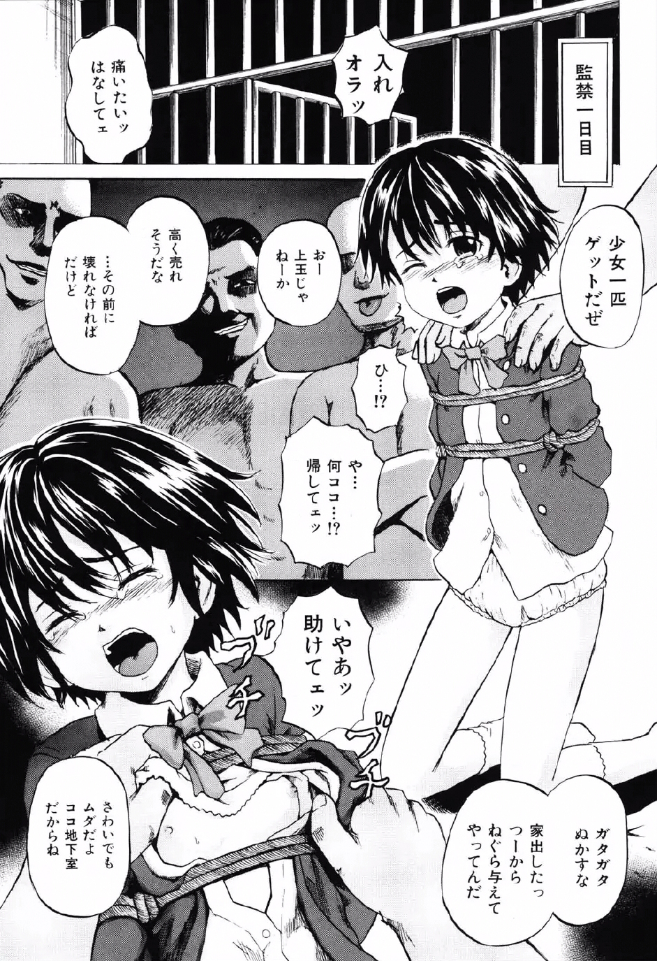 Shoujo Prison page 8 full