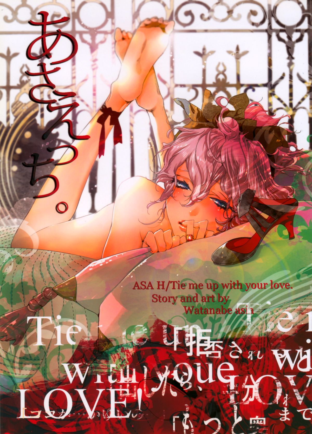 Asa Ecchi page 1 full