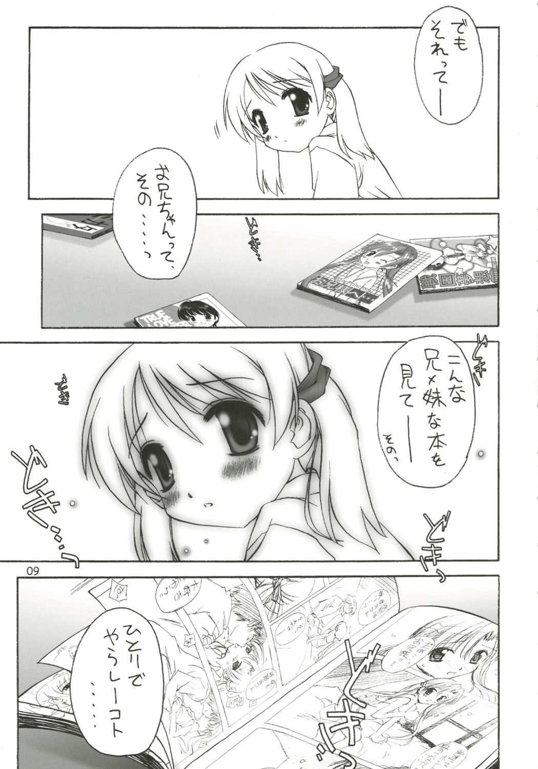 Dearest ~Dear my brother~ page 10 full