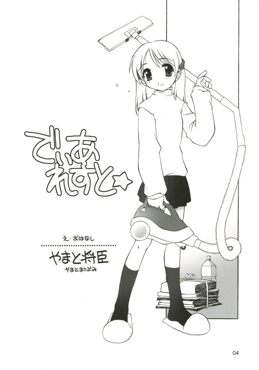 Dearest ~Dear my brother~ page 5 full