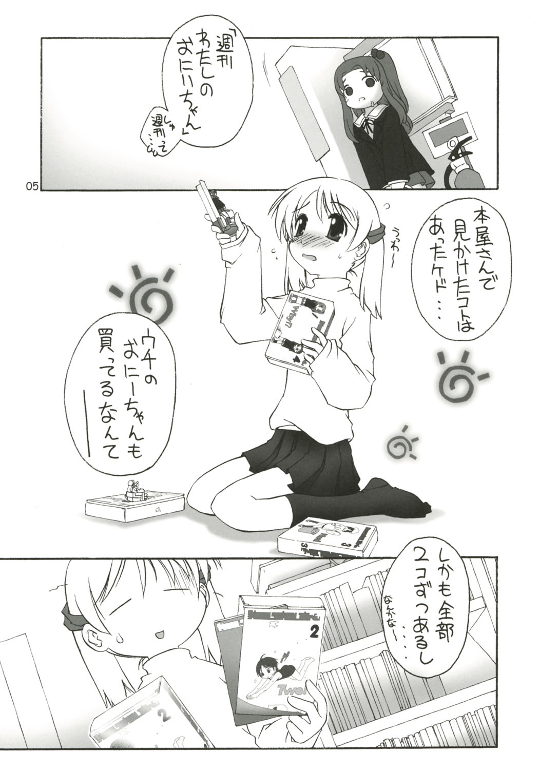 Dearest ~Dear my brother~ page 6 full