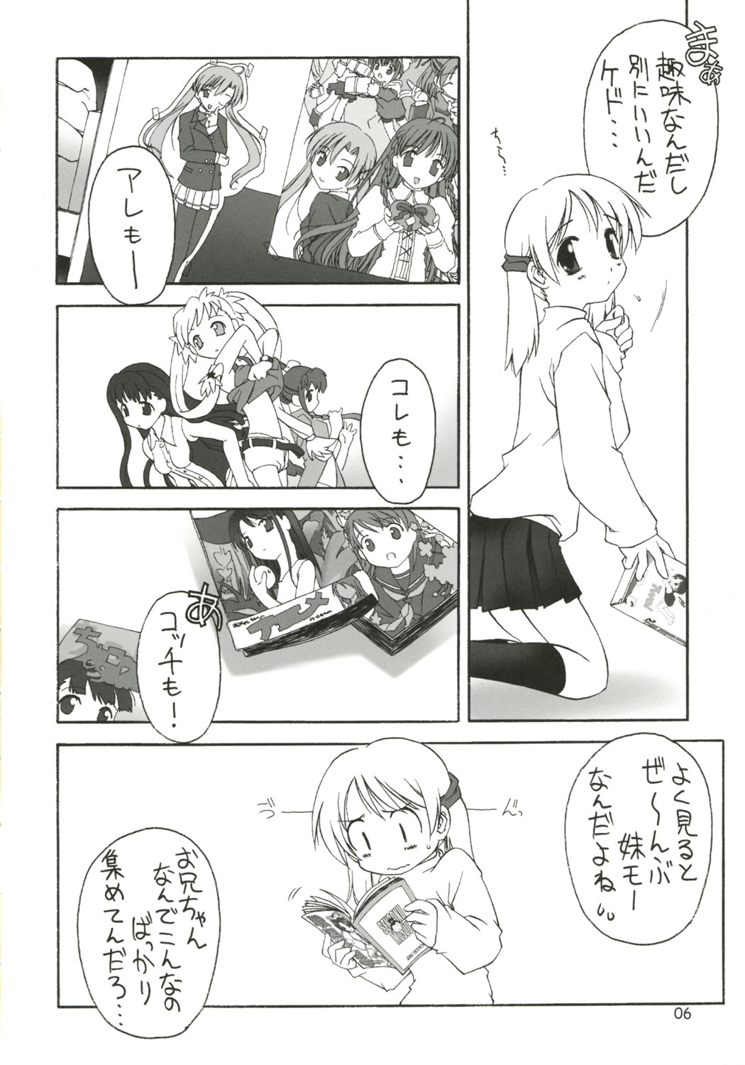 Dearest ~Dear my brother~ page 7 full