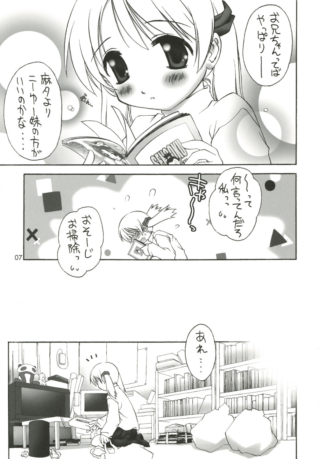 Dearest ~Dear my brother~ page 8 full