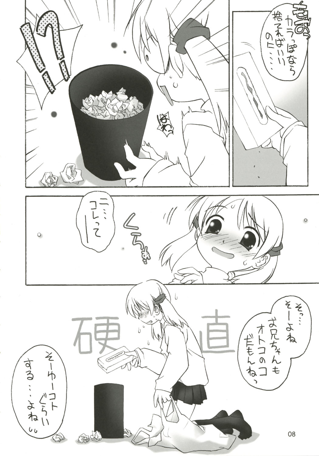 Dearest ~Dear my brother~ page 9 full