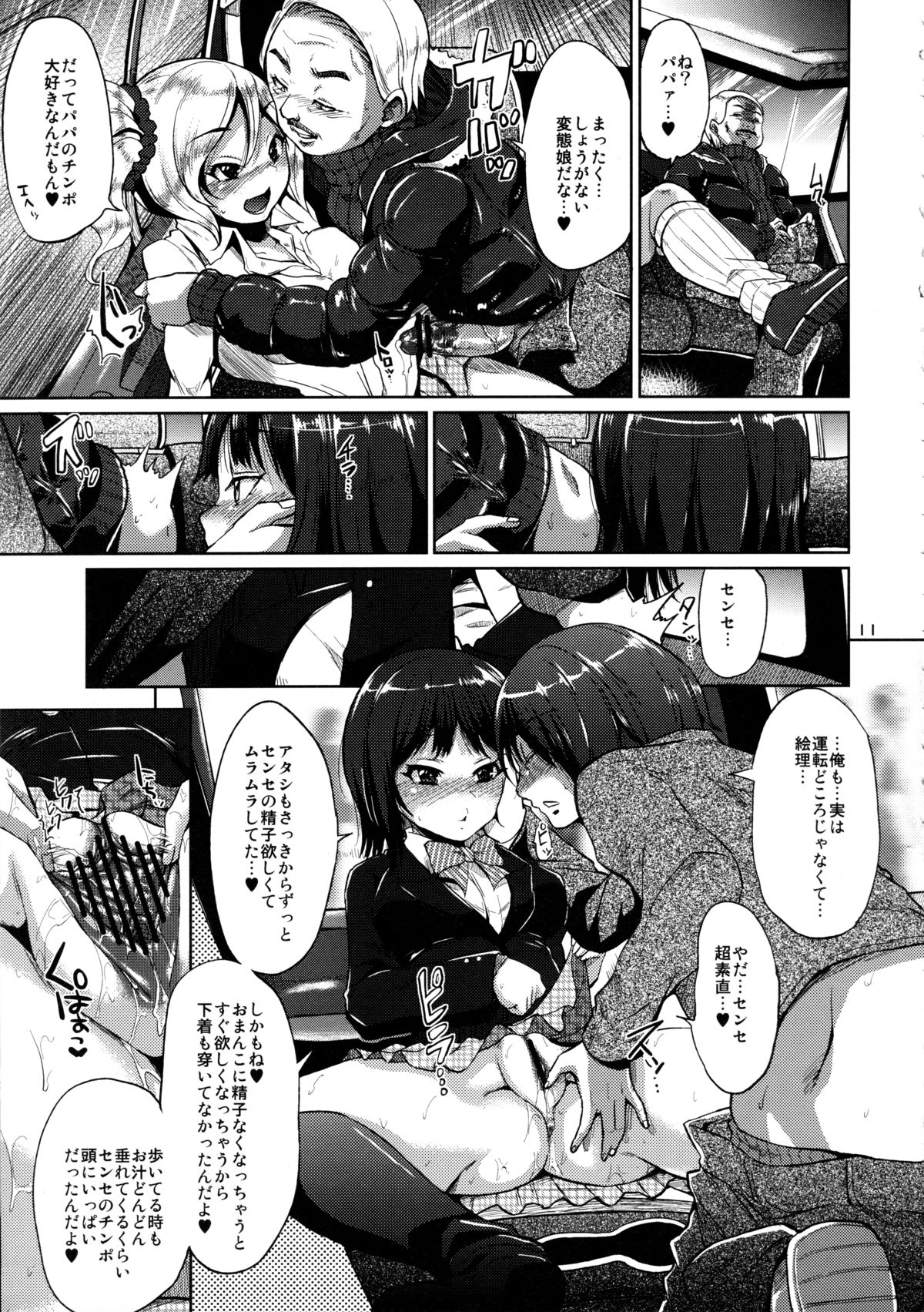 J-ct Haramitai-kei Joshi page 10 full