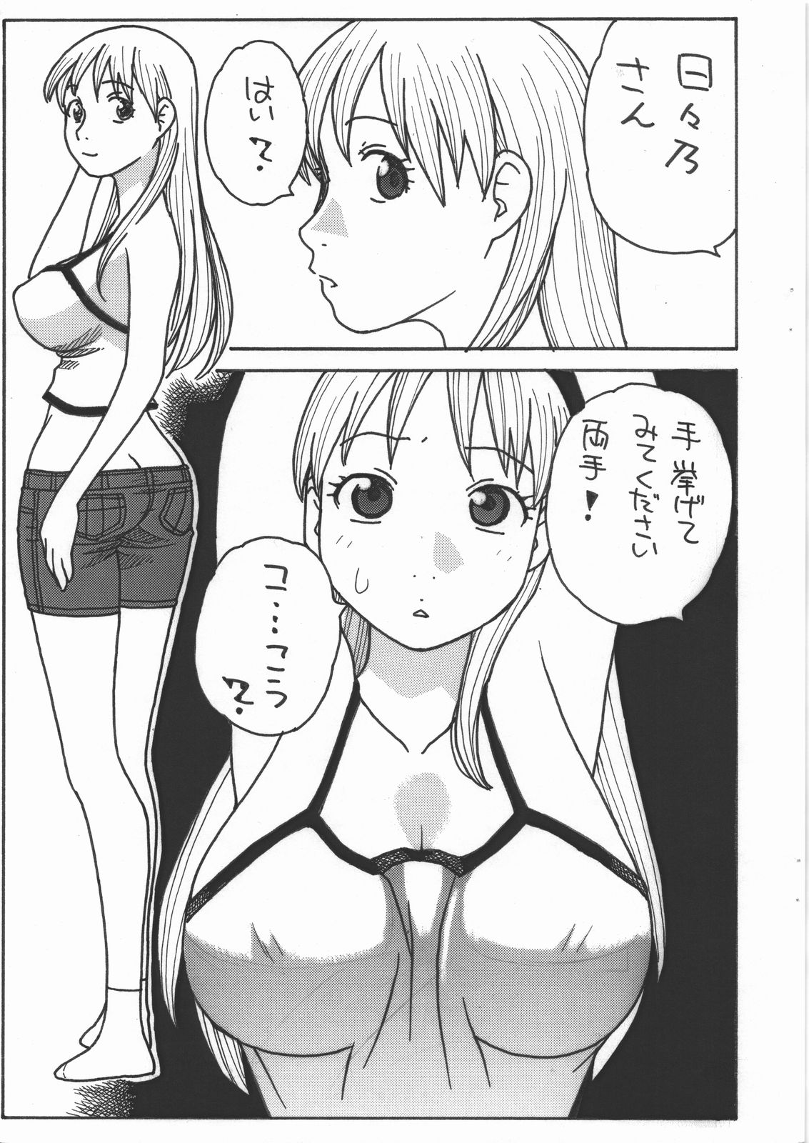 Hibino-saaan page 2 full