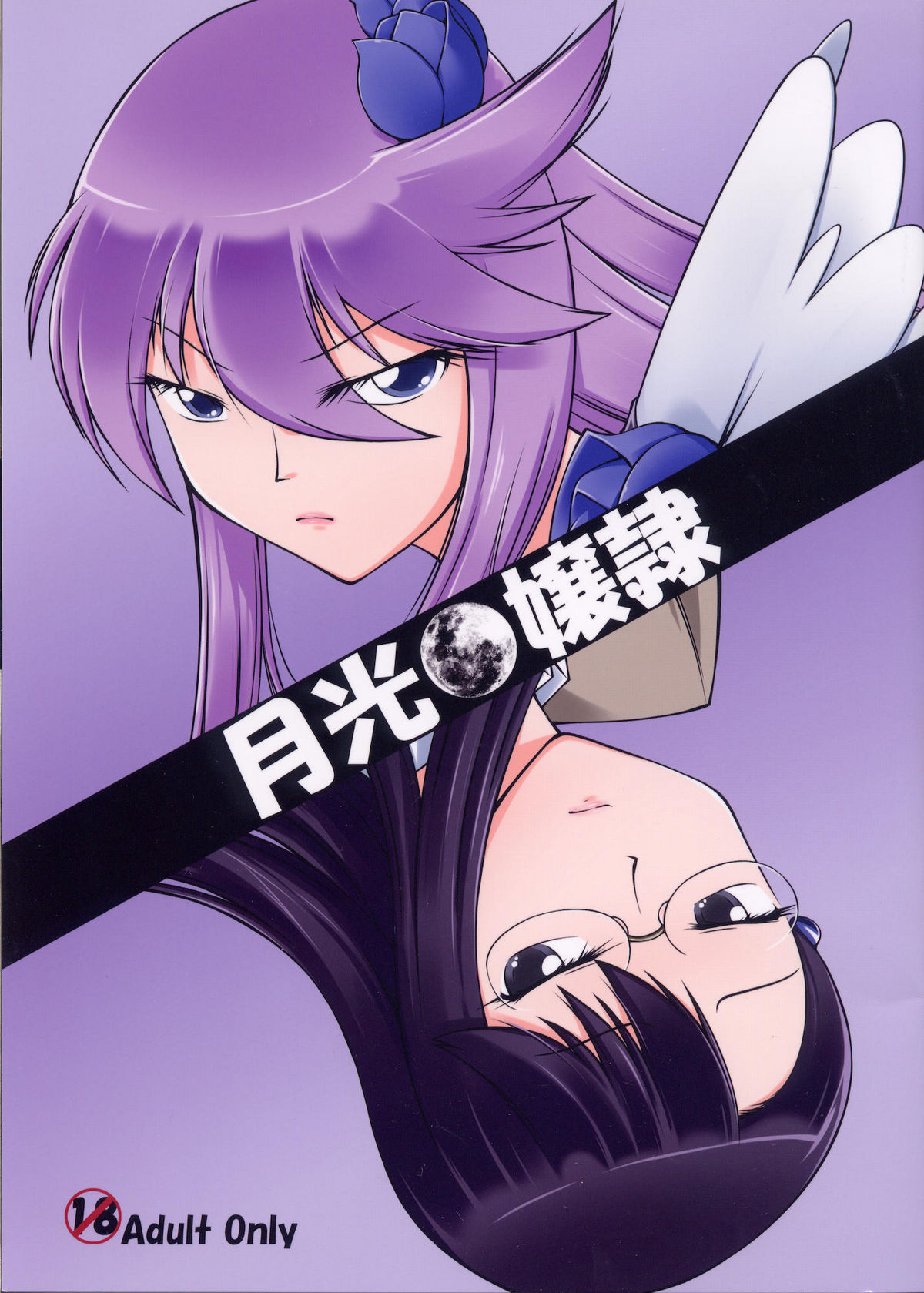 Gekkou Jourei page 1 full