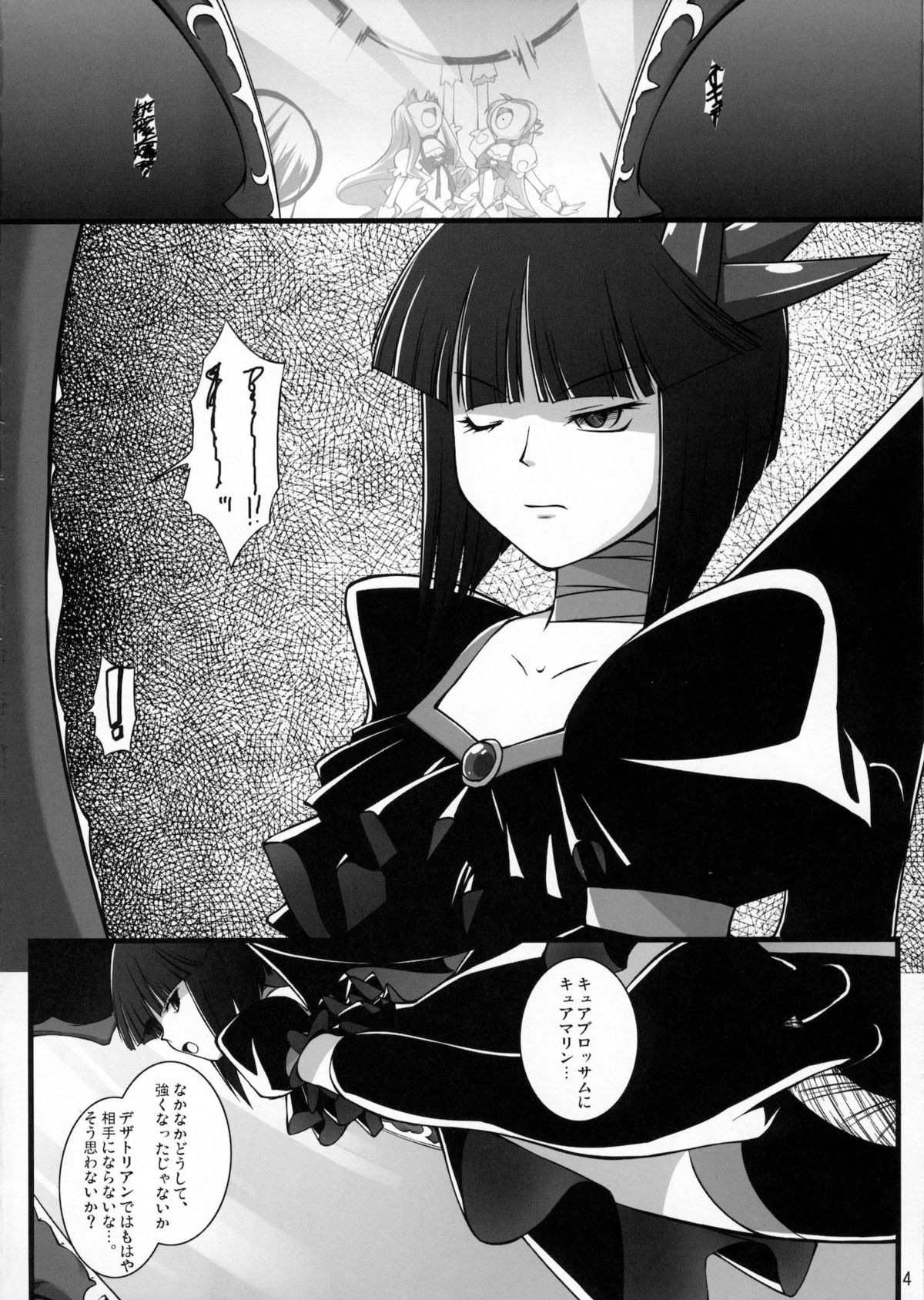 Gekkou Jourei page 3 full