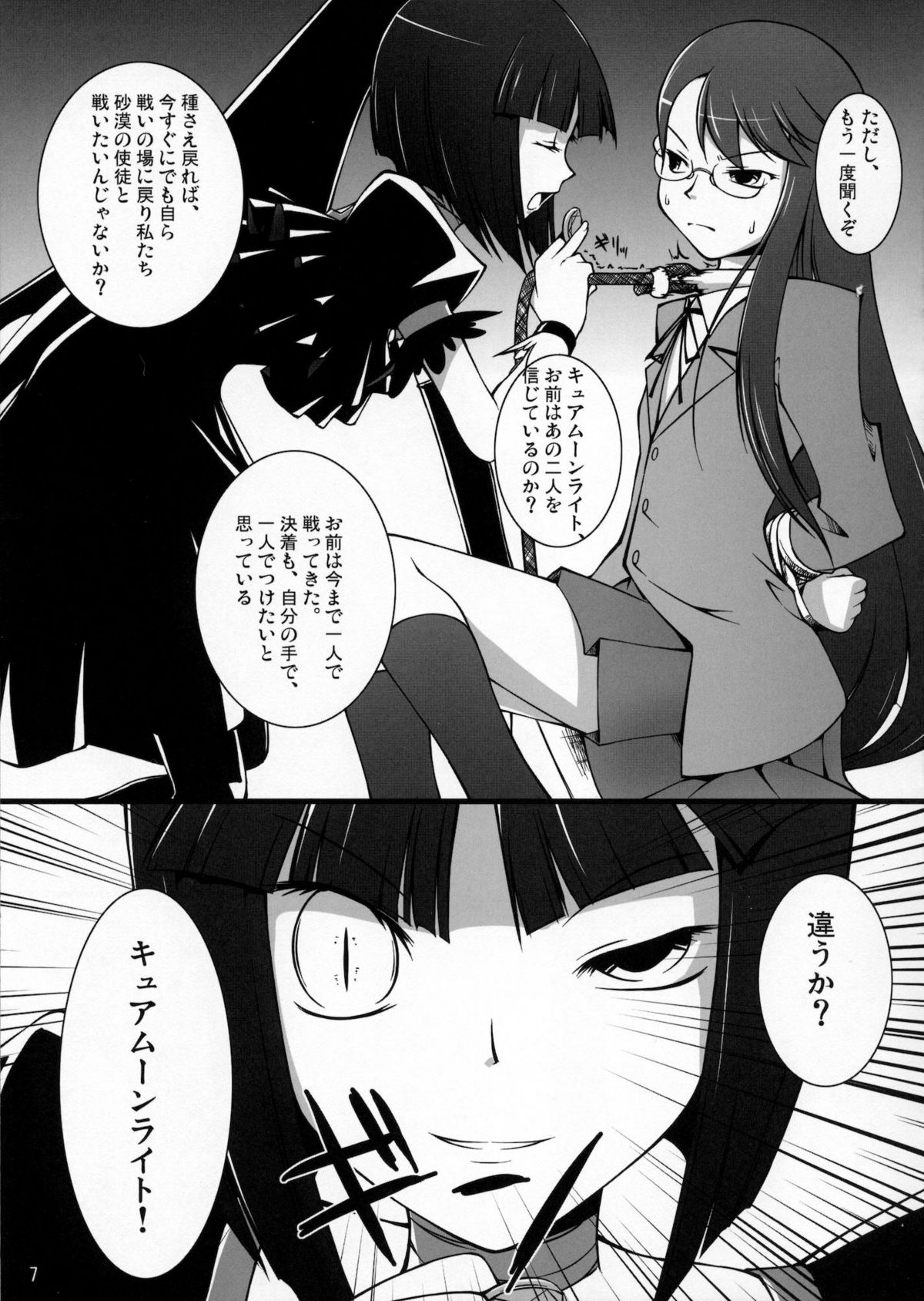 Gekkou Jourei page 6 full