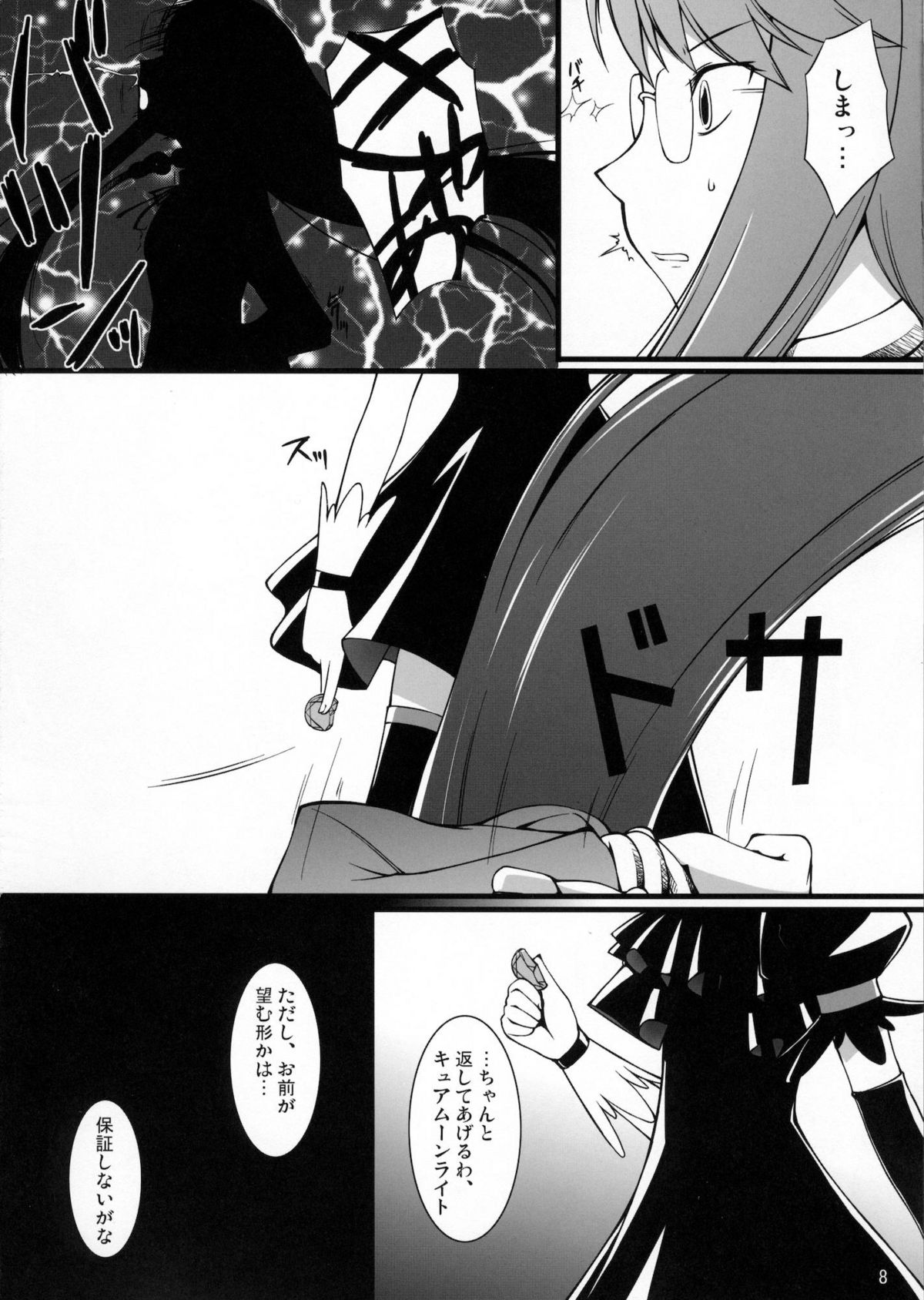 Gekkou Jourei page 7 full