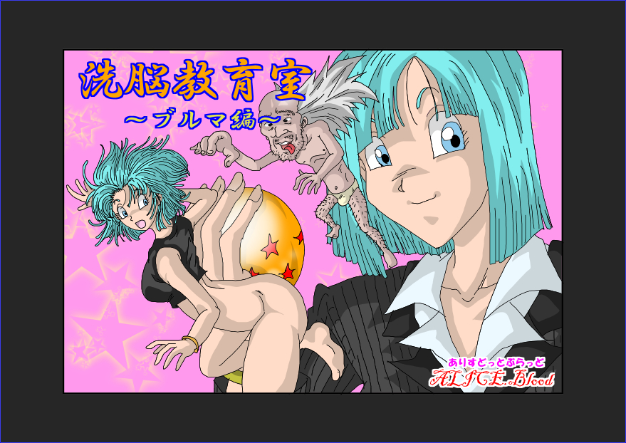 Sennou Kyouikushitsu ~Bulma Hen~ page 1 full