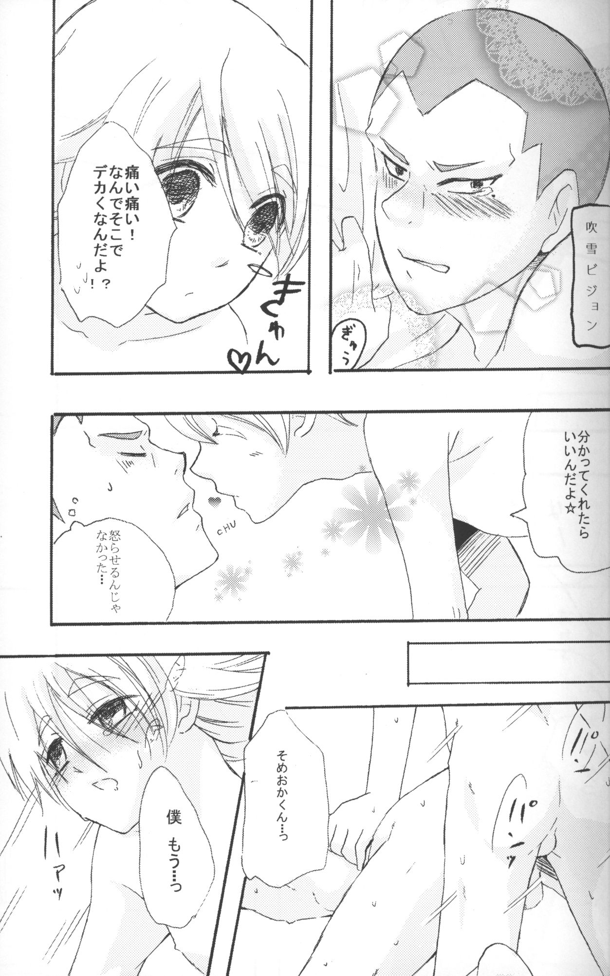 Omoi ha dai setsugen wo koete page 10 full