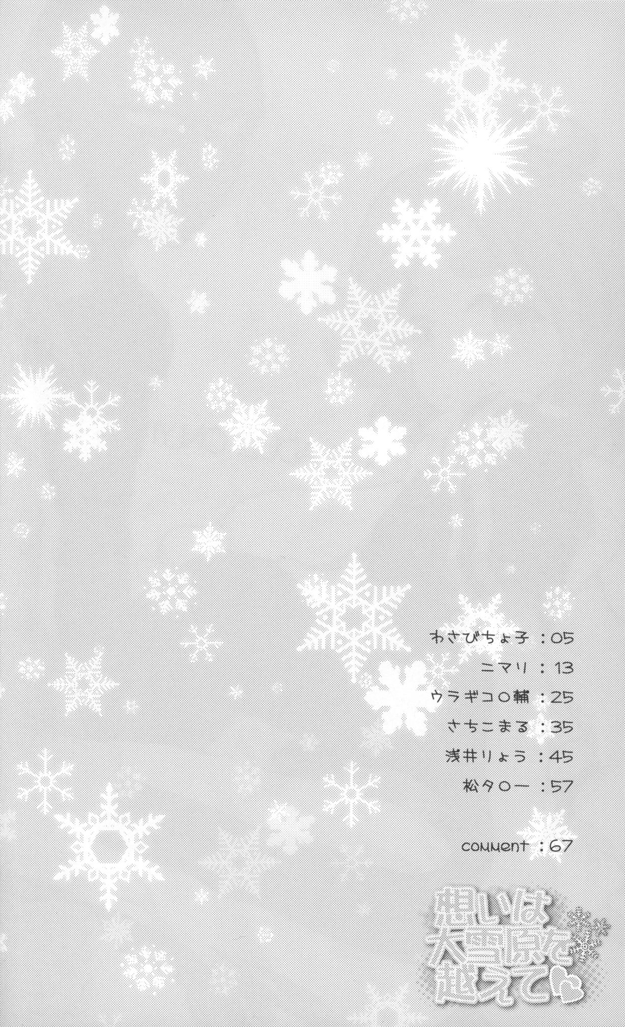 Omoi ha dai setsugen wo koete page 3 full