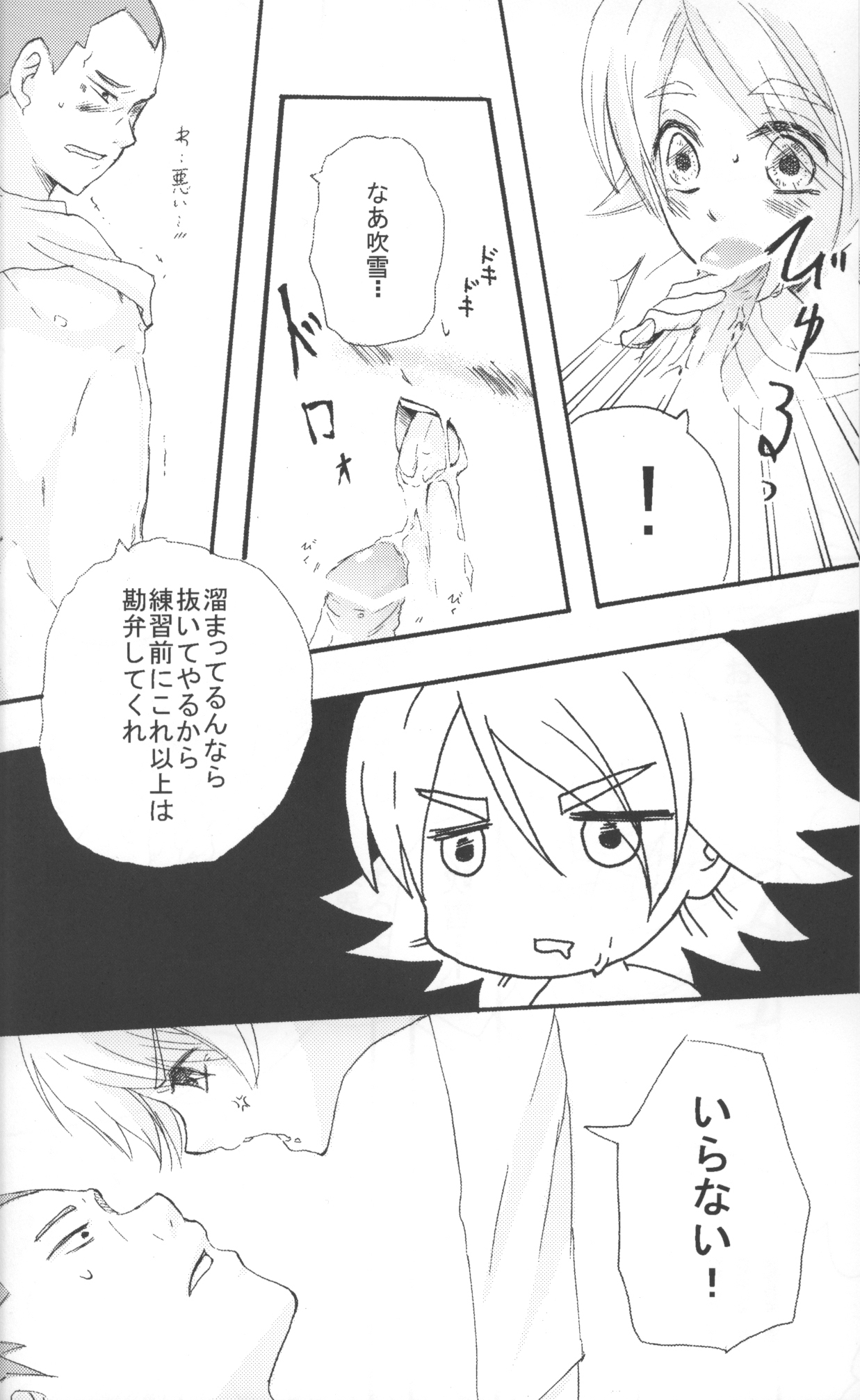 Omoi ha dai setsugen wo koete page 7 full